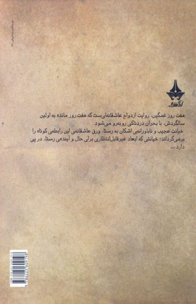 هفت روز غمگین