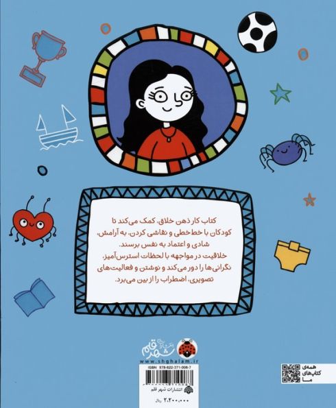 مثبت باش!