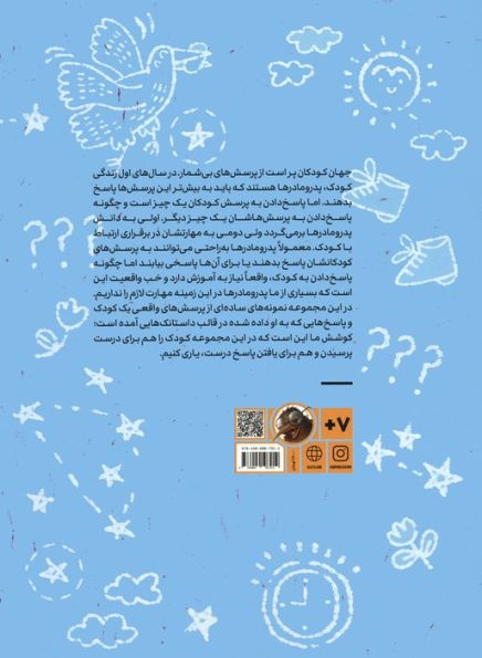 پرسش های مینویی