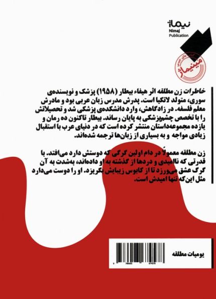 خاطرات زن مطلقه