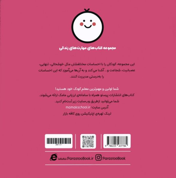 وقتی خوشحالم (مهارت های زندگی)،(گلاسه)