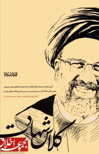 کلاس شهادت (مجموعه اخلاق)