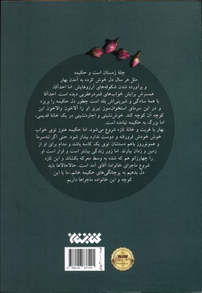 ماجراهای خانواده آمد 1 (مربای گل)