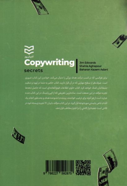 رازهای کپی رایتینگ