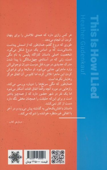 طوری که دروغ گفتم