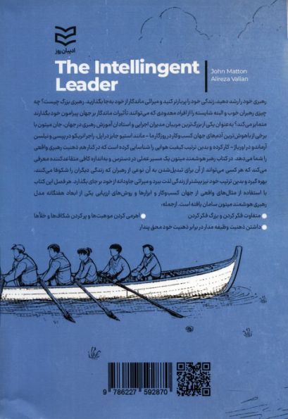 رهبر هوشمند