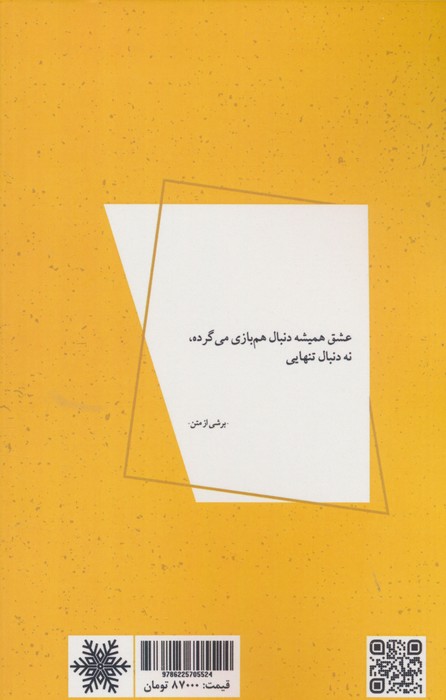 تن ها بازی