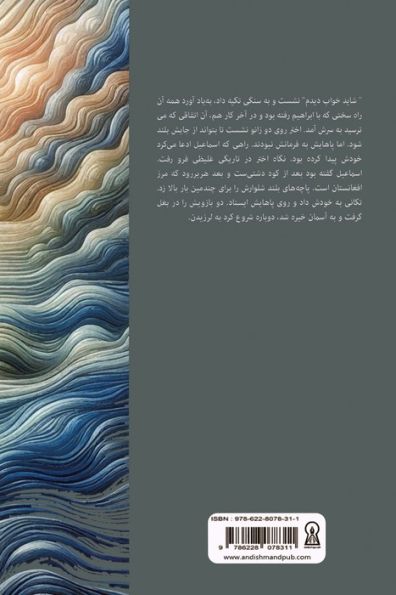 حریر امواج (داستان ایرانی)