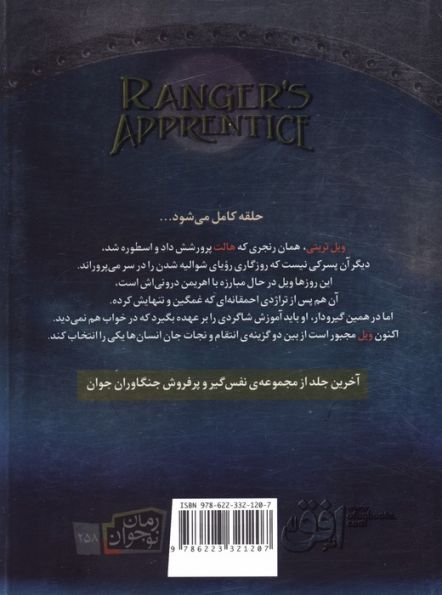 جنگاوران جوان 12 (رنجر سلطنتی)
