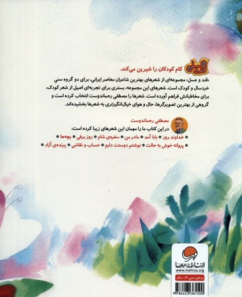 پروانه خوش به حالت! (قند و عسل)،(گلاسه)