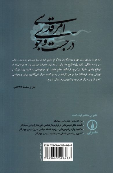 در جست و جوی امر قدسی (گفت و گوی رامین جهانبگلو با سید حسین نصر)