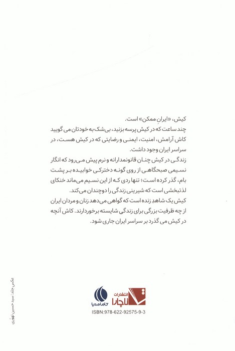 پرسه زنی در کیش (گلاسه)