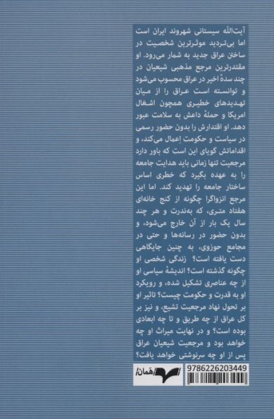 مرد خدا (زندگی و زعامت آیت الله سید علی سیستانی)
