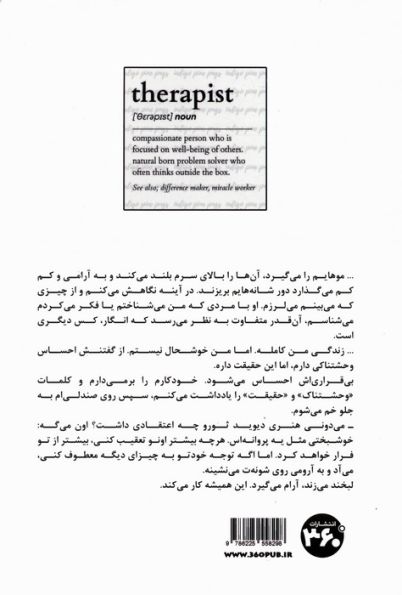 درمانگر (روایتی از یک تراپی غیر معمول)