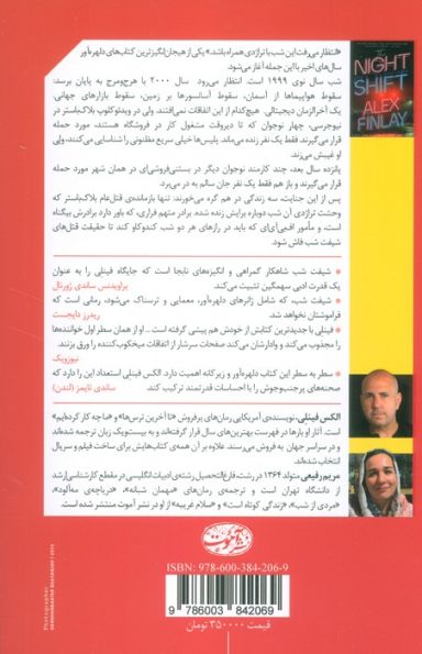 شیفت شب