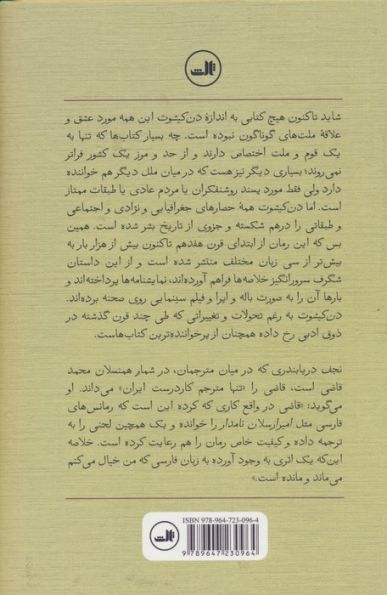 دن کیشوت (2جلدی)