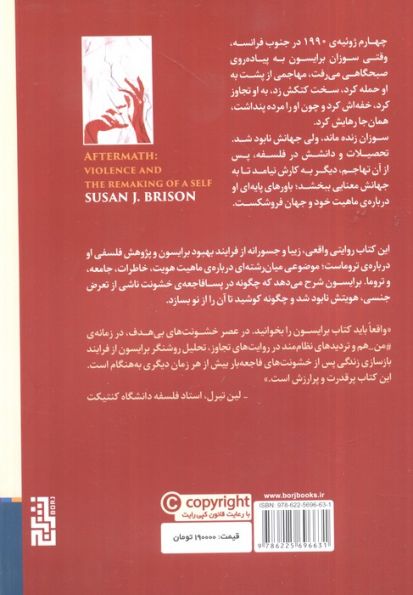 پسافاجعه (خشونت و بازساختن خود)