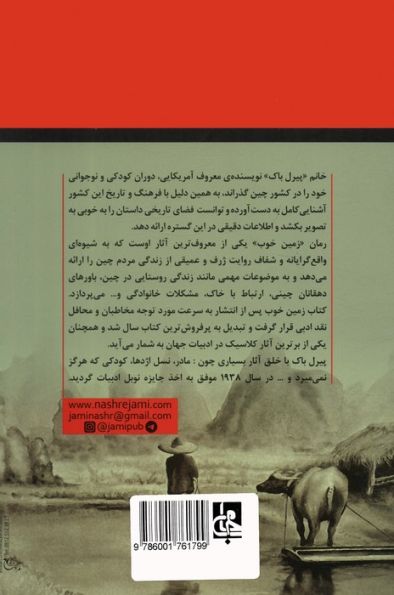 زمین خوب