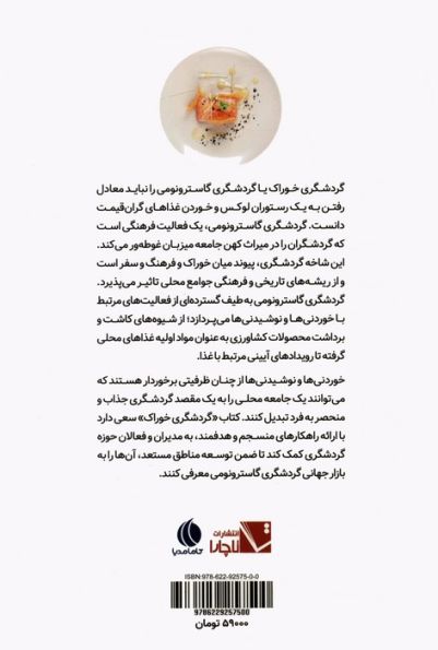 گردشگری خوراک (راهکارهای توسعه گردشگری گاسترونومی در مقاصد)