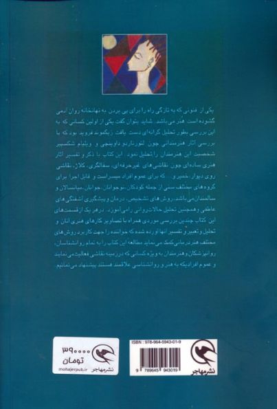 هنر درمانی بالینی