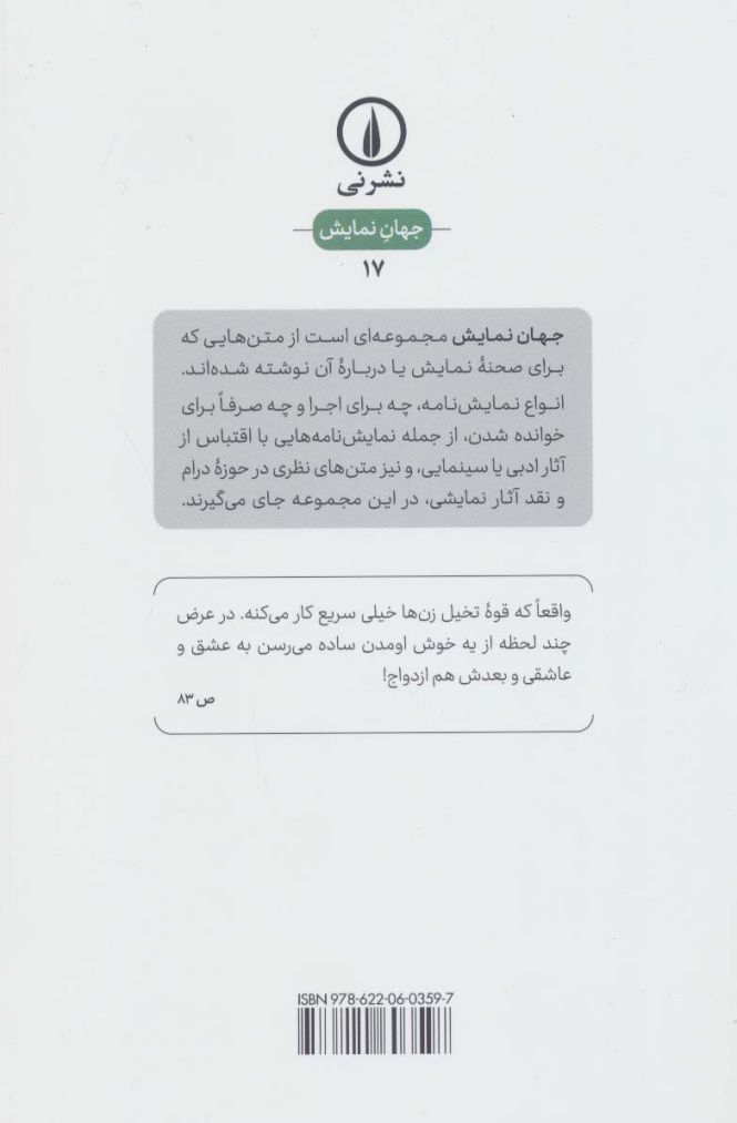 نمایش نامه غرور و تعصب (جهان نمایش17)