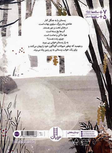 داستان خواب زمستانی (گلاسه)