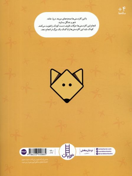 کاردستی بدون چسب برای کودکان (ببر و بساز)
