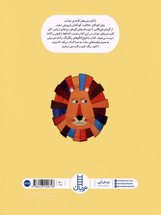 کاردستی های کاغذی