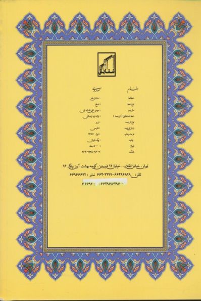 سوره ی انعام