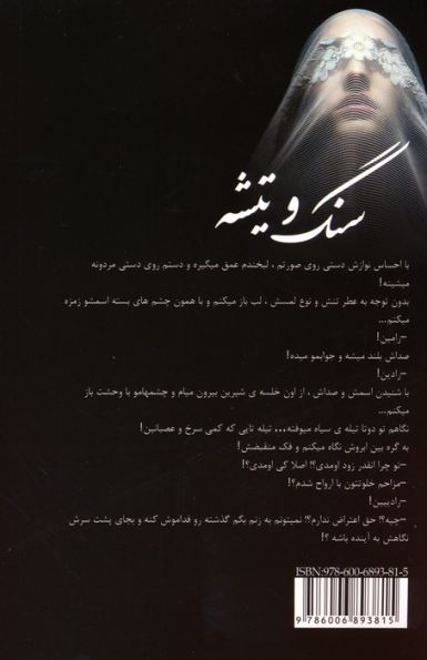 سنگ و تیشه