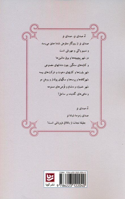 عشق در دمشق (سروده های غاده السمان)