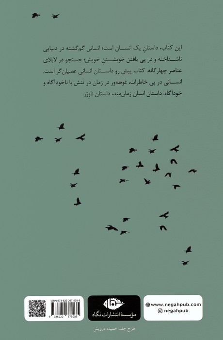 در جستجوی خاطرات زمان مند