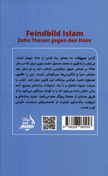 نگاه مغرضانه غرب به اسلام (ده نظریه برای مقابله با نفرت)
