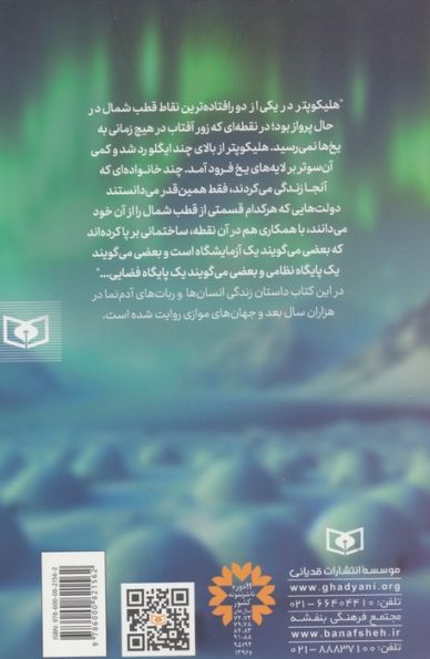 از قطب آغاز می شود و 2 داستان دیگر