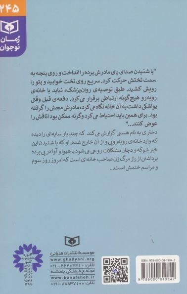 شبح خانه ی مادربزرگ