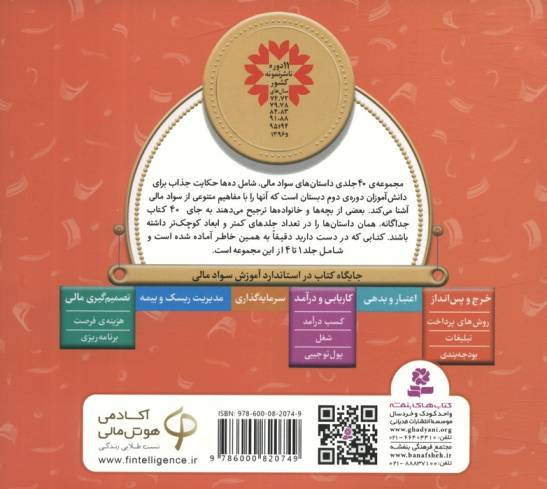 مجموعه آموزش سواد مالی 1 (سطح 2:جلدهای 1 تا 4)