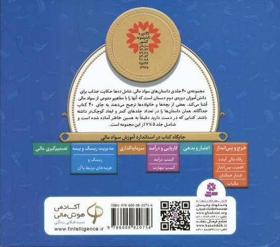 مجموعه آموزش سواد مالی 2 (سطح 2:جلدهای 5 تا 7)