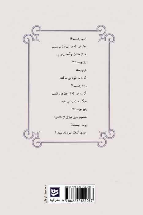 شکوفه کیمیای کهن! (گزیده ای از سروده های ادونیس)