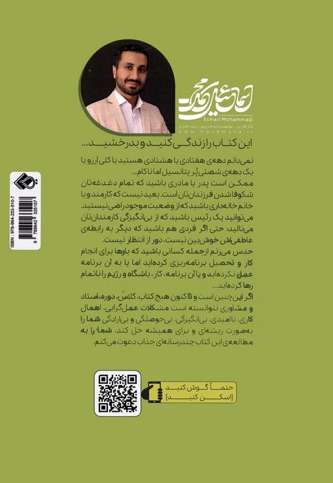قویتر از قبل 2 (نگاهی نو و متفاوت به انگیزه،اراده و امید)