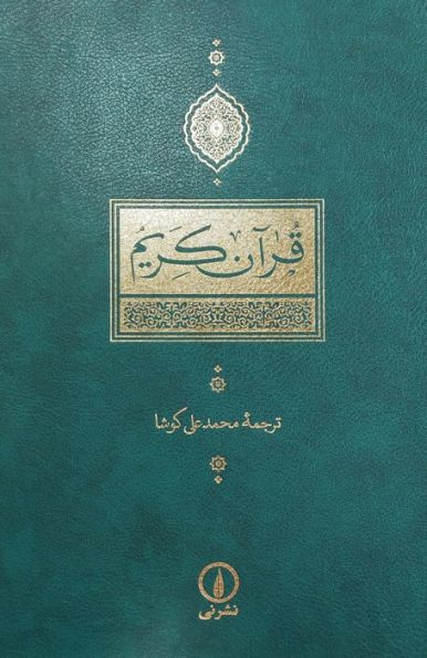قرآن کریم