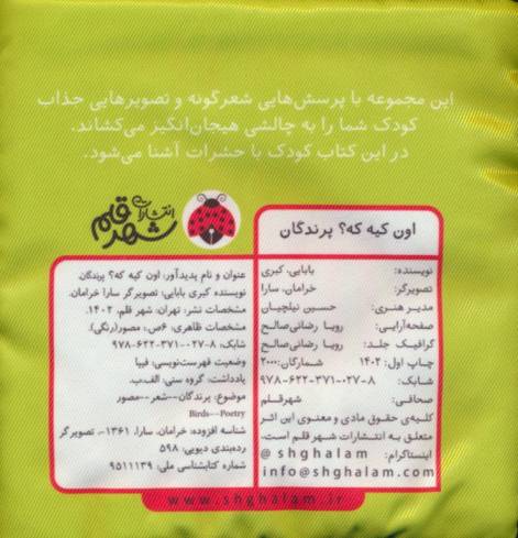 کتاب پارچه ای سوت دار اون کیه که؟ (پرندگان)