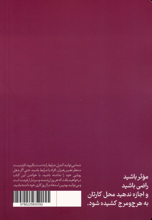 از روز کاری خود نهایت استفاده را ببرید