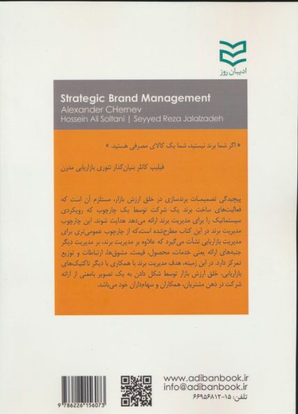 مدیریت استراتژیک برند
