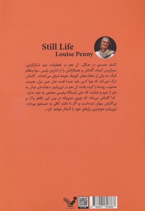 طبیعت بی جان