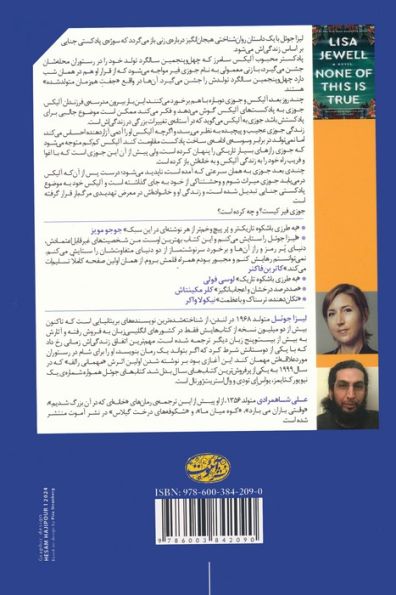 هیچ کدام از این ها حقیقت ندارد