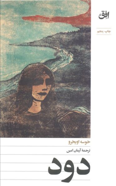 دود