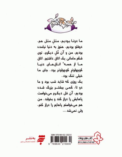 داستان های یه قل دو قل 1