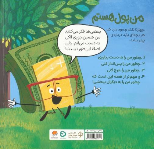 من پول هستم (گلاسه)