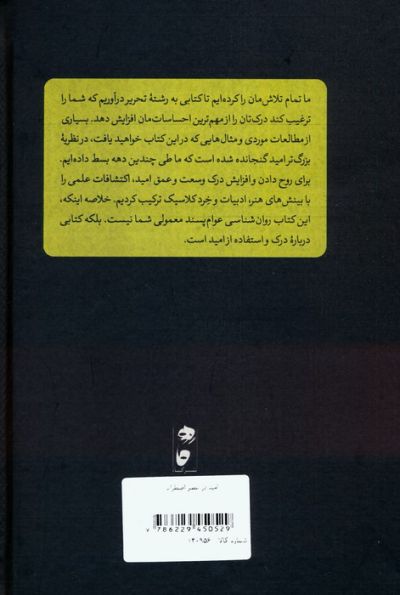 امید در عصر اضطراب (راهنمایی برای درک و تقویت مهم ترین فضیلت ما)