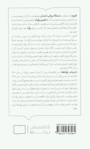 در باب رویاها